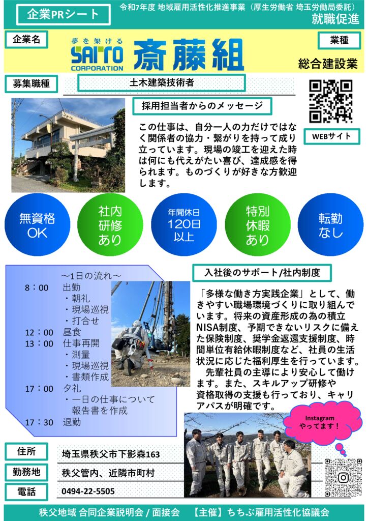 R7企業PRシート(PDF)のサムネイル